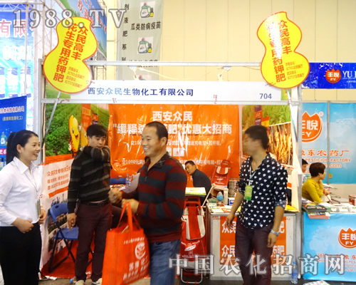 2014河南省農藥交流會上的西安眾民生物化工