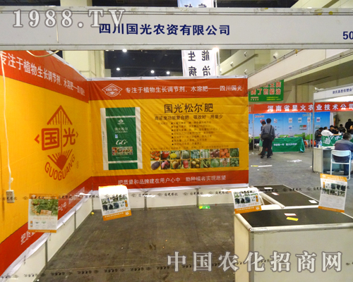 四川國(guó)光農(nóng)資亮相2014河南農(nóng)藥會(huì)