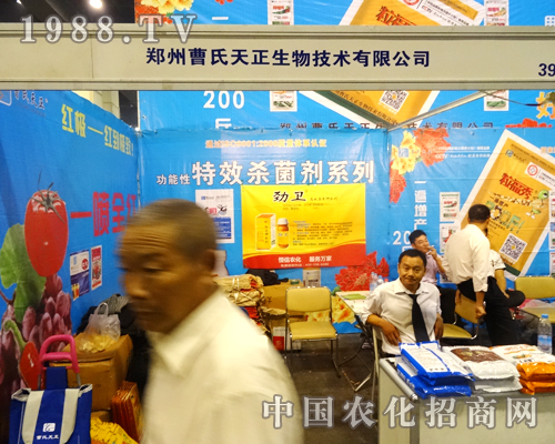 鄭州曹氏天正在2014河南農(nóng)藥會(huì)上重新出發(fā)