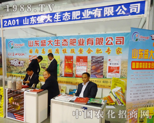 盛大生態(tài)在2014吉林長(zhǎng)春肥料會(huì)上推廣新品