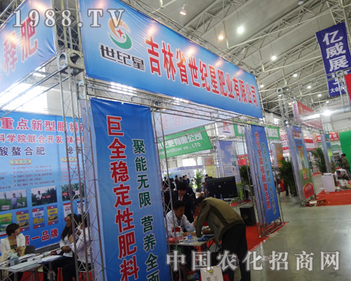 世紀星肥業(yè)積極參加2014吉林肥料會