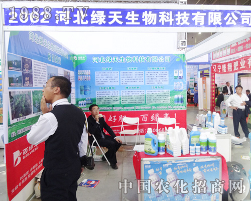 河北綠天在2014長春肥料雙交會完美呈現(xiàn)