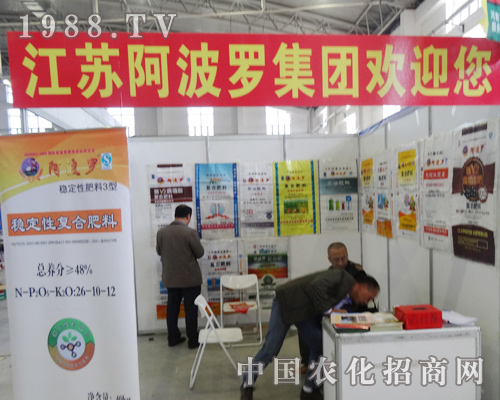 阿波羅復(fù)合肥在2014長春肥料會中深受歡迎