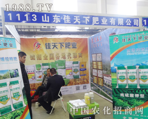 佳天下肥業(yè)在2014東北肥料會中深得大眾喜愛