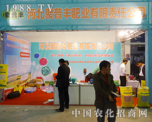 聚普豐肥業(yè)在2014東北肥料會中深得大眾喜愛！