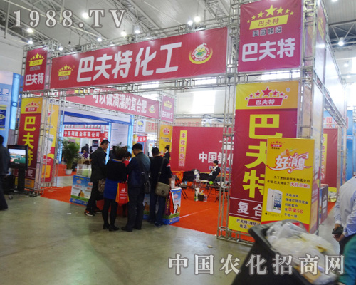 巴夫特以國際范亮相2014長春肥料會