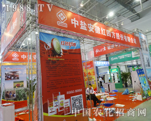 中鹽安徽紅四方邁入2014長(zhǎng)春肥料會(huì)