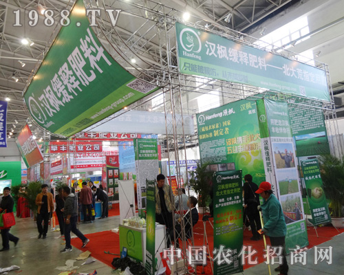 漢楓緩釋肥料在2014長(zhǎng)春化肥會(huì)上疾步前進(jìn)