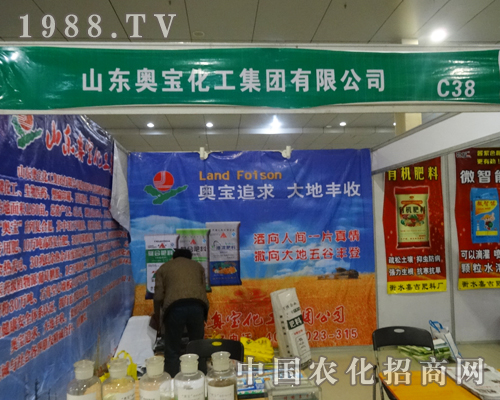 奧寶化工在第10屆菏澤農(nóng)資會表現(xiàn)突出