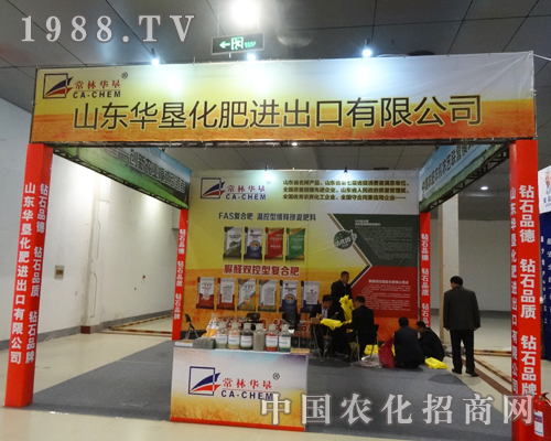 山東華墾在2015第10屆菏澤農(nóng)資會(huì)展出成功