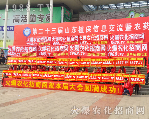 2017濟(jì)南植保會(huì)農(nóng)化網(wǎng)整齊隊(duì)伍，成為矚目焦點(diǎn)