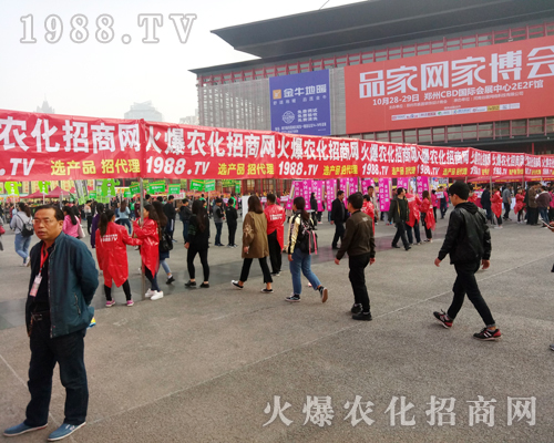    2017河南農(nóng)藥會(huì)，1988.TV增添新活力