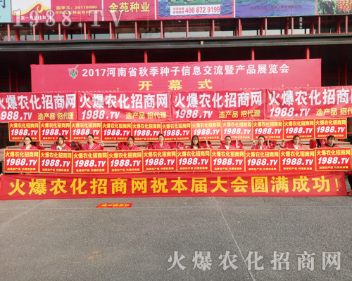     2017年鄭州農(nóng)藥交易會(huì)開(kāi)幕，火爆農(nóng)化網(wǎng)火爆來(lái)襲！