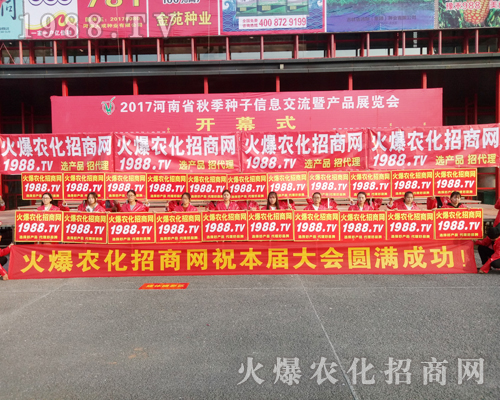     1988.TV的精英馳騁在2017河南農(nóng)藥交流會(huì)