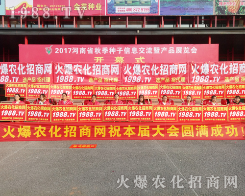     1988.TV在2017河南農(nóng)藥交流會永不服輸！