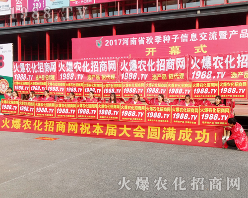     2017年鄭州農藥交易會，1988.TV宣傳陣容強大！