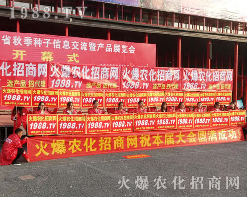     2017年鄭州農(nóng)藥交易會(huì)，1988.TV活力表現(xiàn)引人關(guān)注！