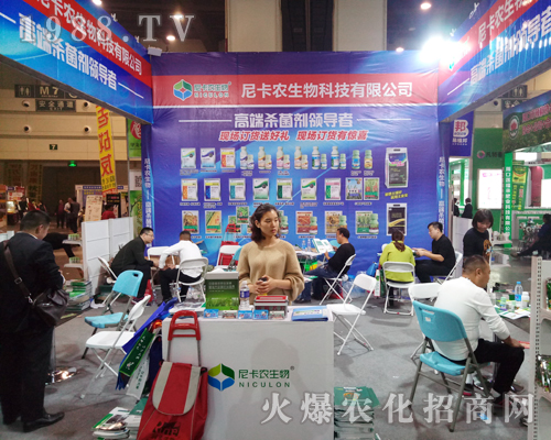 2017年鄭州農(nóng)藥交易會上尼卡農(nóng)生物大力推廣