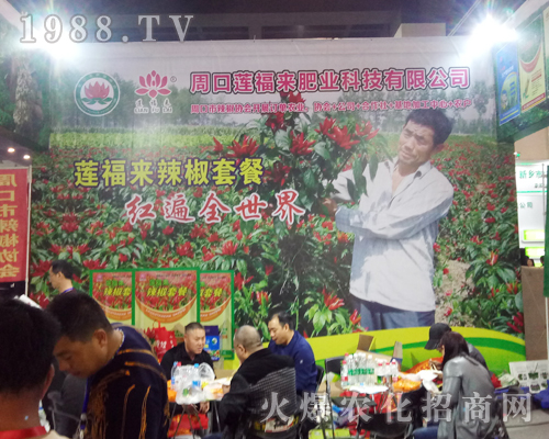 周口蓮福來肥業(yè)在2017鄭州農(nóng)藥會(huì)風(fēng)采照人