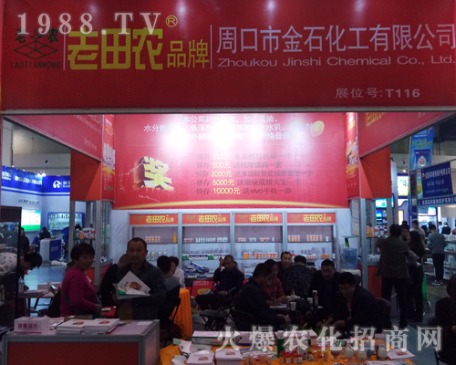 2017河南鄭州農(nóng)藥會上周口市金石化招商火爆