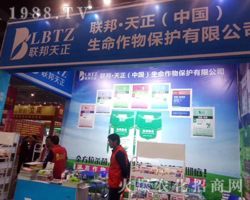 聯(lián)邦天正作物參加2017河南農(nóng)藥會