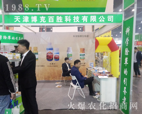 博克百勝參展2017鄭州農(nóng)藥會(huì)