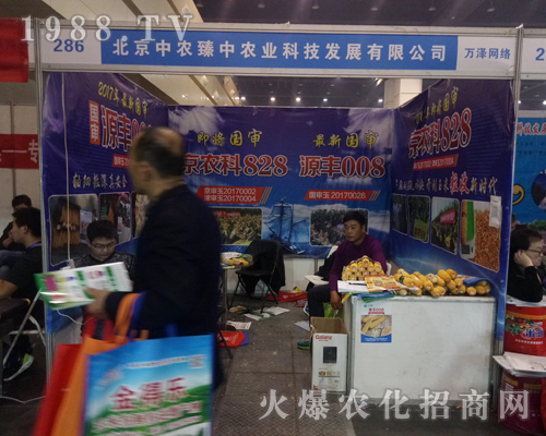 中農(nóng)臻中在2017鄭州農(nóng)藥會上火爆宣傳