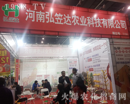 河南弘笠達在2017鄭州農(nóng)藥會上招商成功