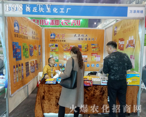 商丘大衛(wèi)化工廠參展2017鄭州農(nóng)藥會(huì)