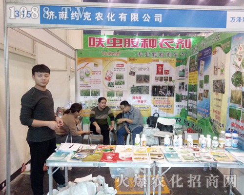 濟南約克在2017鄭州農(nóng)藥會火爆招商