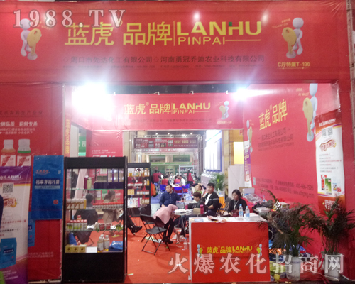 周口先達(dá)藍(lán)虎在2017鄭州農(nóng)藥會火爆宣傳