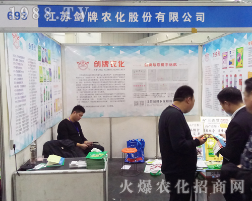 江蘇劍牌農化
