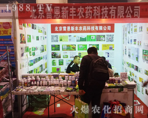雷恩新豐在2017鄭州農藥會展現(xiàn)風采