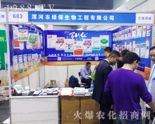 綠保生物在2017鄭州農(nóng)藥會大力宣傳