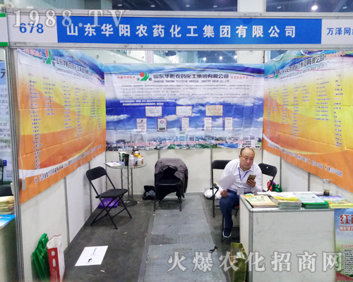 華陽(yáng)農(nóng)藥在2017鄭州農(nóng)藥會(huì)火爆招商