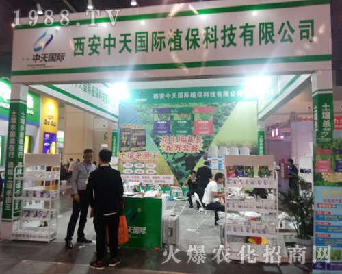 西安中天國際參展2017鄭州農(nóng)藥會