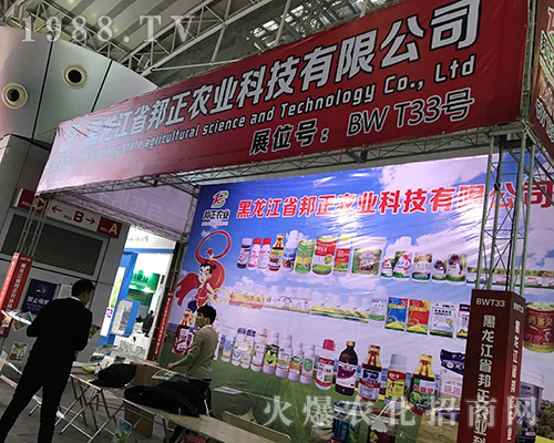 邦正農(nóng)業(yè)在2017黑龍江植保雙交會驚艷亮相