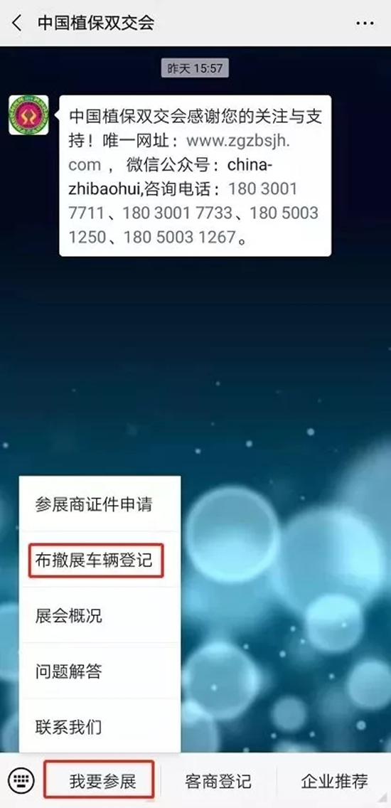 2019年第三十五屆全國(guó)植保雙交會(huì)布撤展交通路線(xiàn)圖