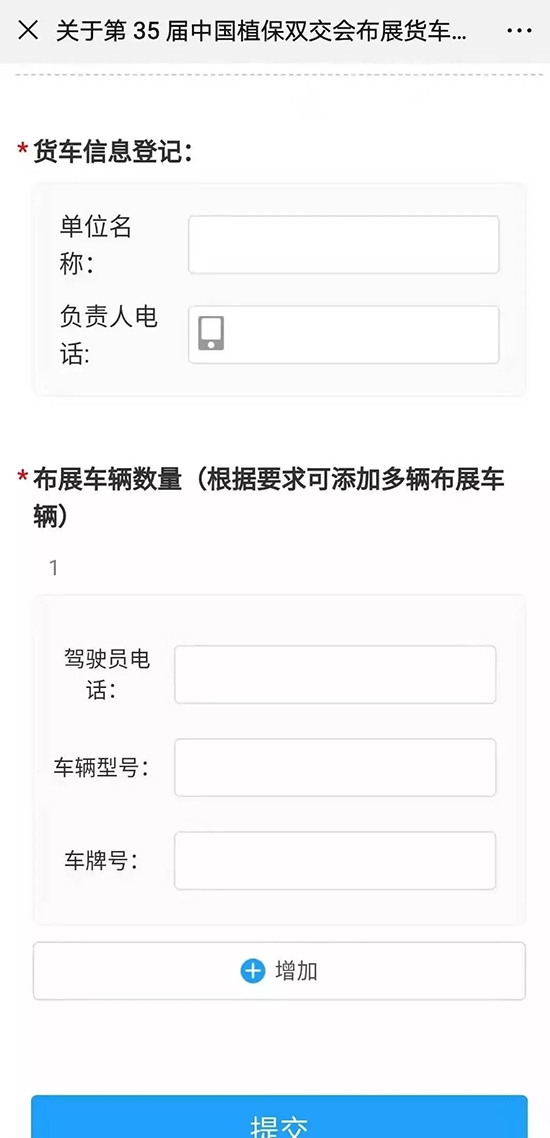 2019年第三十五屆全國(guó)植保雙交會(huì)布撤展交通路線(xiàn)圖