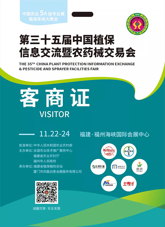 2019年第35屆全國植保會如何快速入場