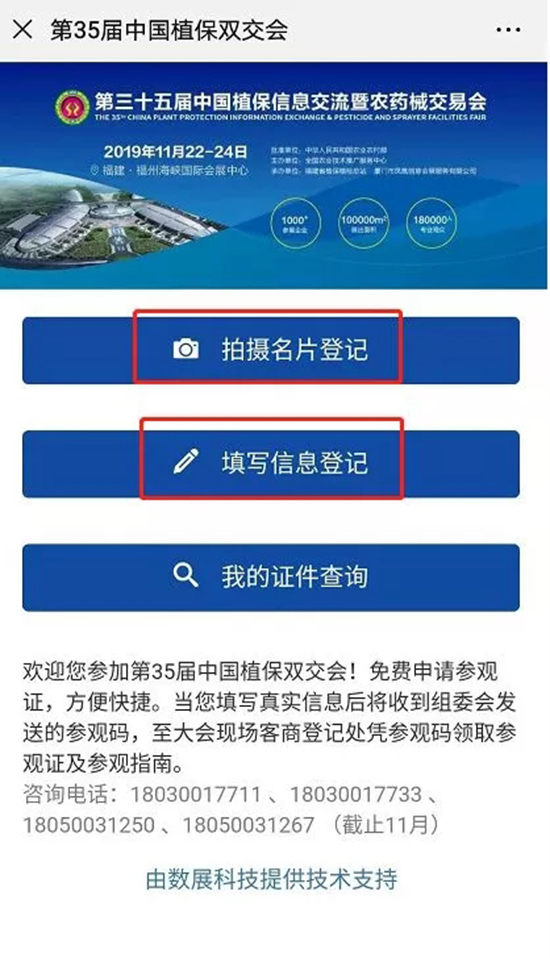 2019年第35屆全國植保會如何快速入場