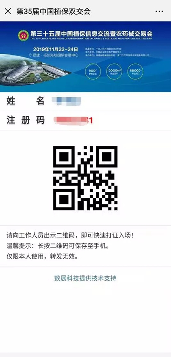 2019年第35屆全國植保會如何快速入場