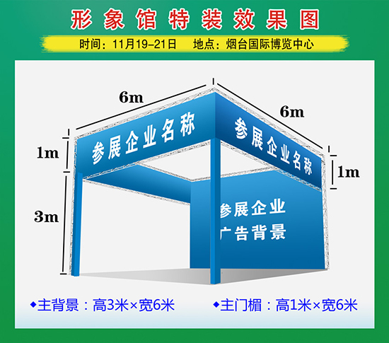 2019煙臺果樹苗木會展位示意圖