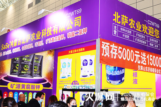 2020山東植保會(huì)，北薩農(nóng)業(yè)展位人頭攢動(dòng)，咨詢(xún)不斷！C2WT69！