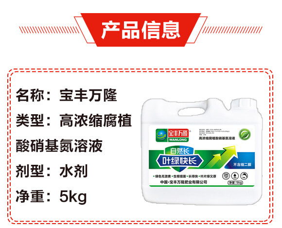 高濃縮腐植酸硝基氮溶液-寶豐萬隆_02