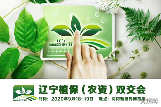 遼寧植保(農(nóng)資)雙交會