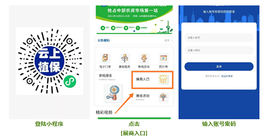 2021山東植保會(huì)展商如何報(bào)到？