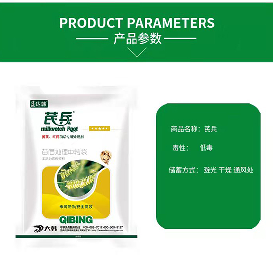 黃芪除草劑怎么選？大韓作物黃芪除草劑怎么樣？