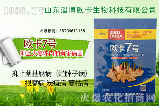 歐卡生物再簽1988.TV，力求實(shí)現(xiàn)企業(yè)騰飛夢(mèng)！