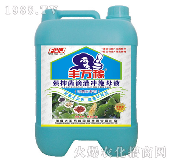 中藥材專用強(qiáng)抑菌滴灌沖施母液-豐萬(wàn)稼